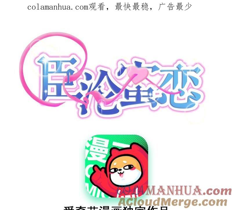 《宠妻狂魔：百万千金要沦陷》第79话 只是朋友吗？ 第1页