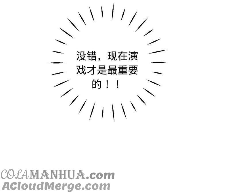 《宠妻狂魔：百万千金要沦陷》第79话 只是朋友吗？ 第49页