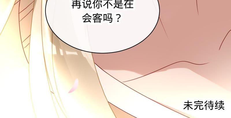 《宠妻狂魔：百万千金要沦陷》第79话 只是朋友吗？ 第68页