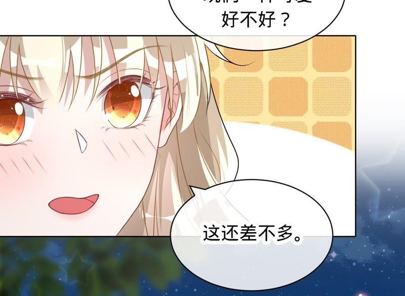 《宠妻狂魔：百万千金要沦陷》第79话 只是朋友吗？ 第20页
