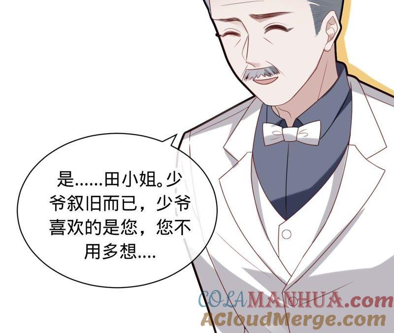 《宠妻狂魔：百万千金要沦陷》第79话 只是朋友吗？ 第43页