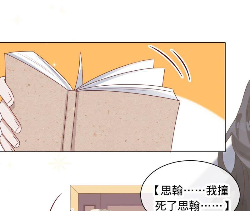 《宠妻狂魔：百万千金要沦陷》第79话 只是朋友吗？ 第51页