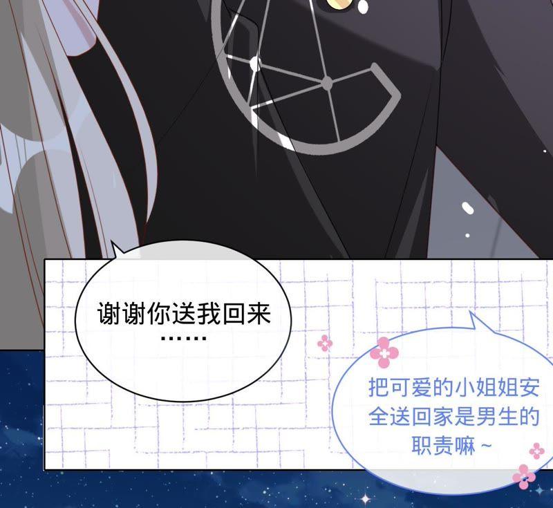 《宠妻狂魔：百万千金要沦陷》第79话 只是朋友吗？ 第9页