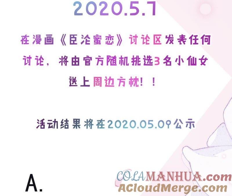 《宠妻狂魔：百万千金要沦陷》第80话 我宁愿退出 第73页