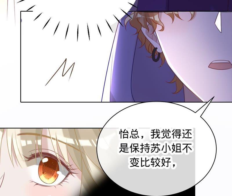 《宠妻狂魔：百万千金要沦陷》第80话 我宁愿退出 第30页