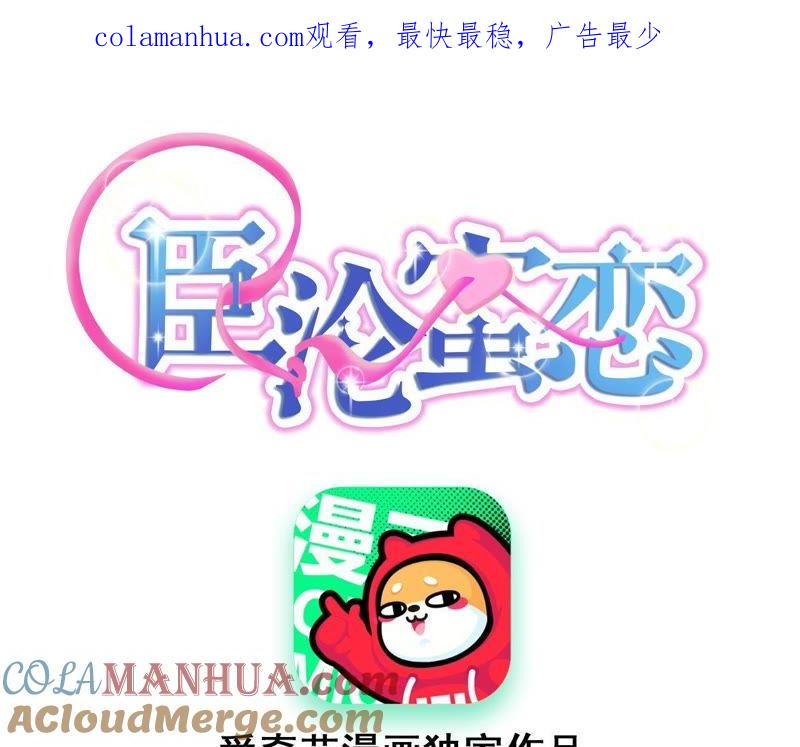 《宠妻狂魔：百万千金要沦陷》第80话 我宁愿退出 第1页