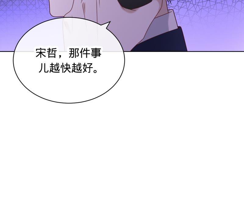 《宠妻狂魔：百万千金要沦陷》第80话 我宁愿退出 第17页