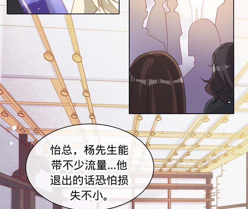 《宠妻狂魔：百万千金要沦陷》第80话 我宁愿退出 第36页
