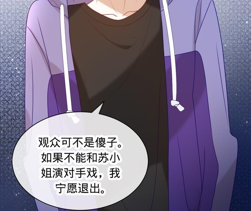 《宠妻狂魔：百万千金要沦陷》第80话 我宁愿退出 第33页