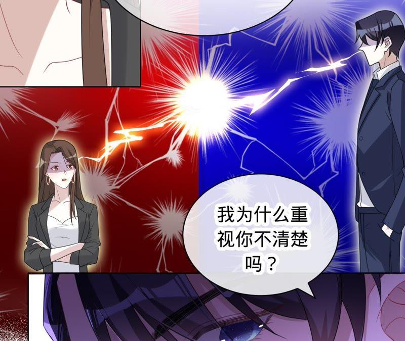 《宠妻狂魔：百万千金要沦陷》第80话 我宁愿退出 第48页