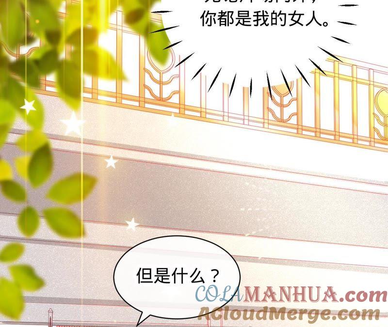 《宠妻狂魔：百万千金要沦陷》第81话 你是吃醋了吗？ 第67页