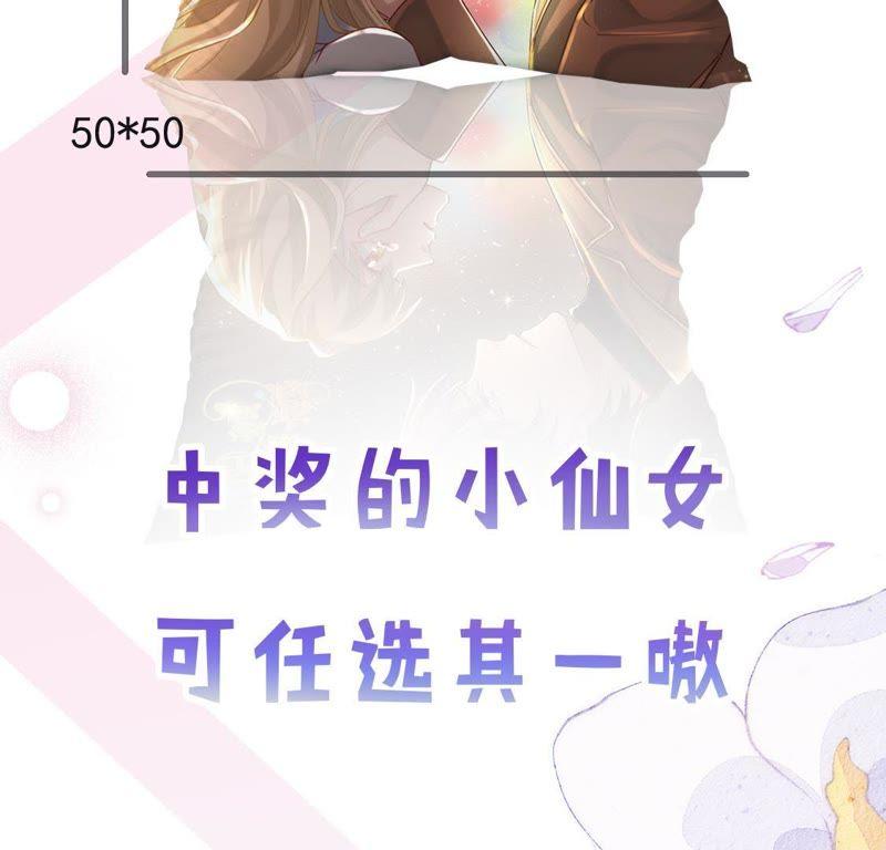 《宠妻狂魔：百万千金要沦陷》第81话 你是吃醋了吗？ 第87页
