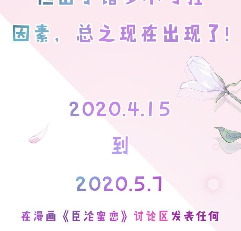 《宠妻狂魔：百万千金要沦陷》第81话 你是吃醋了吗？ 第81页