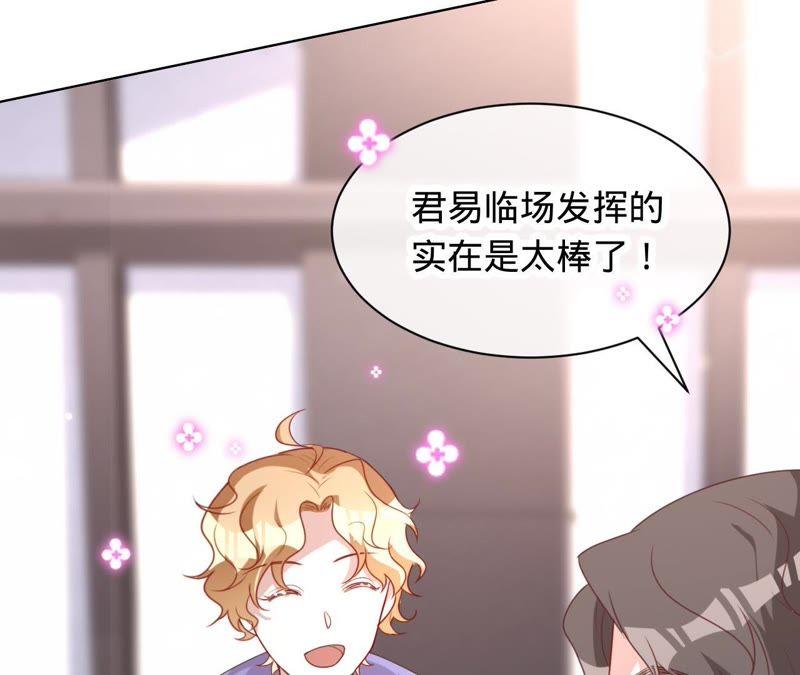 《宠妻狂魔：百万千金要沦陷》第81话 你是吃醋了吗？ 第39页