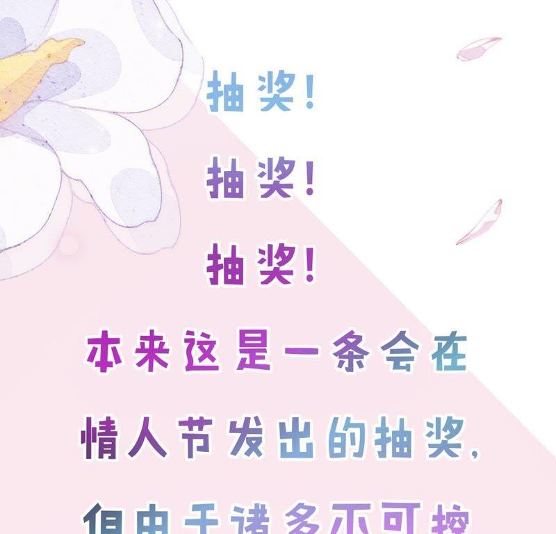 《宠妻狂魔：百万千金要沦陷》第81话 你是吃醋了吗？ 第80页