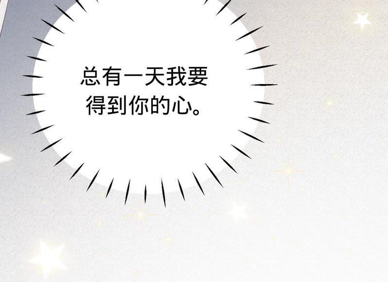 《宠妻狂魔：百万千金要沦陷》第81话 你是吃醋了吗？ 第69页