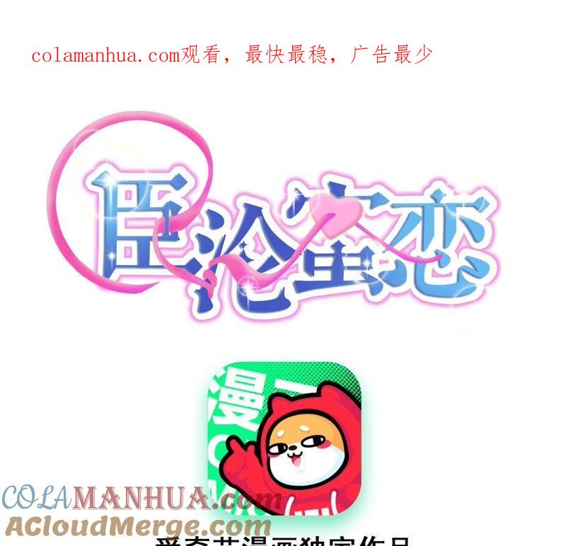 《宠妻狂魔：百万千金要沦陷》第81话 你是吃醋了吗？ 第1页