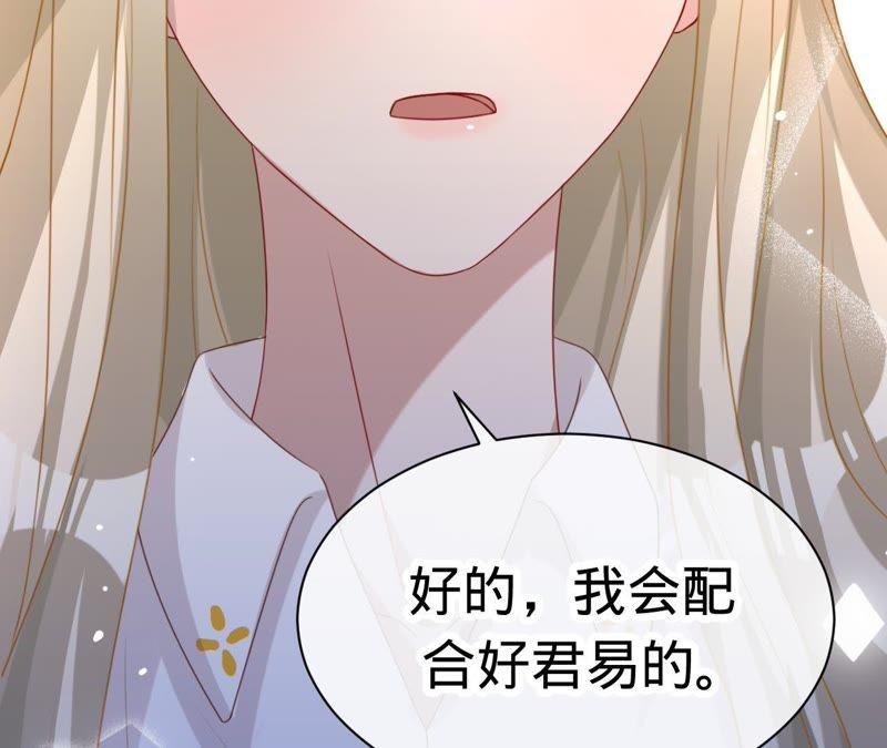 《宠妻狂魔：百万千金要沦陷》第81话 你是吃醋了吗？ 第44页