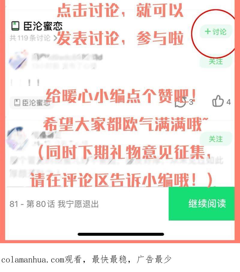 《宠妻狂魔：百万千金要沦陷》第81话 你是吃醋了吗？ 第93页
