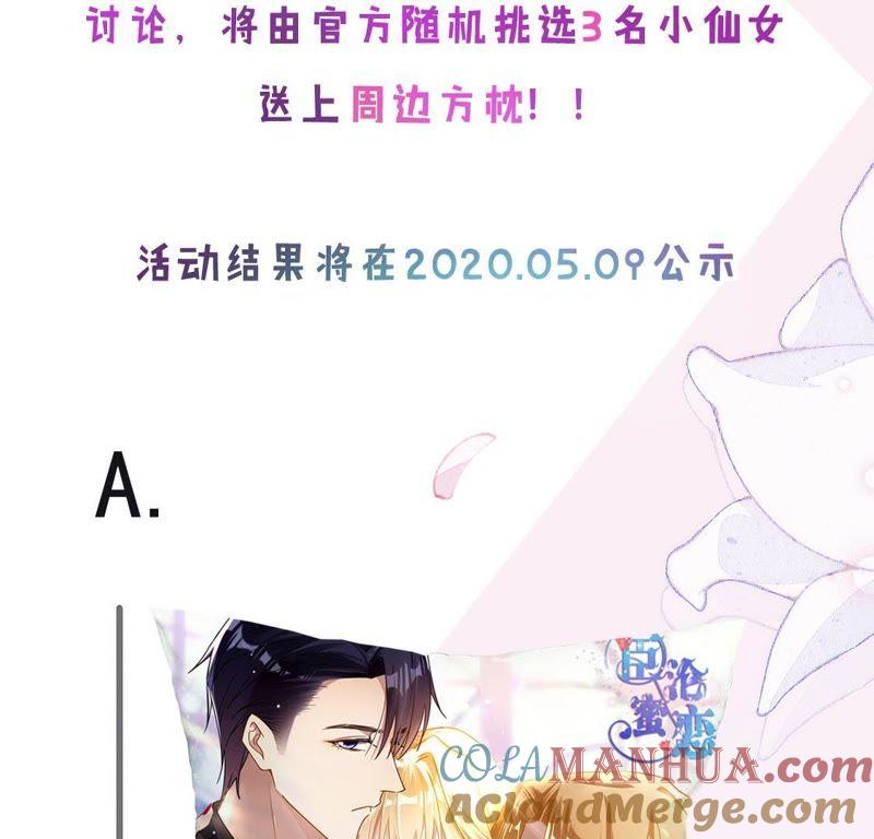 《宠妻狂魔：百万千金要沦陷》第81话 你是吃醋了吗？ 第82页