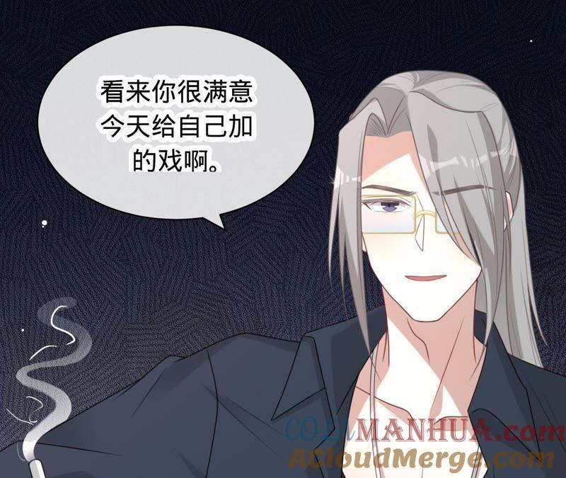 《宠妻狂魔：百万千金要沦陷》第81话 你是吃醋了吗？ 第76页