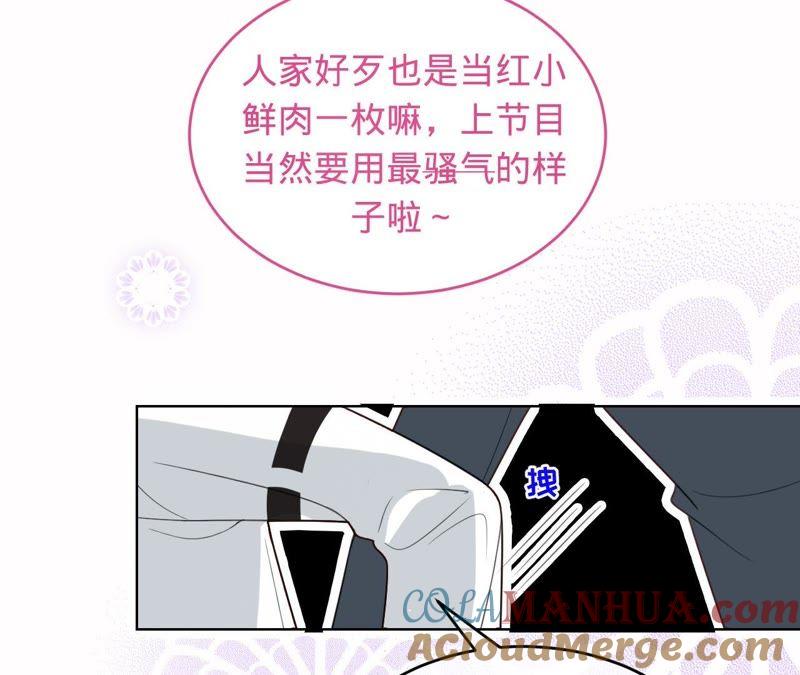 《宠妻狂魔：百万千金要沦陷》第82话 一切为了计划 第67页