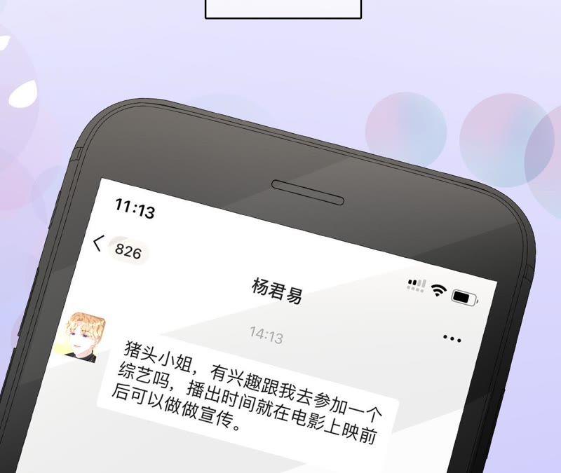 《宠妻狂魔：百万千金要沦陷》第82话 一切为了计划 第39页