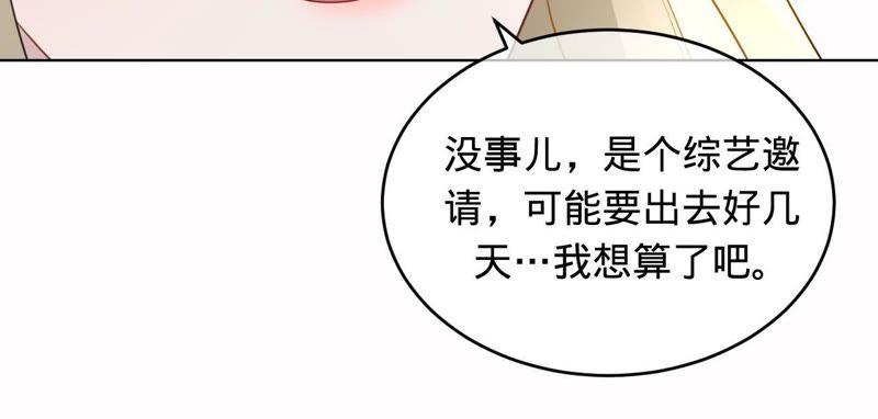 《宠妻狂魔：百万千金要沦陷》第82话 一切为了计划 第47页
