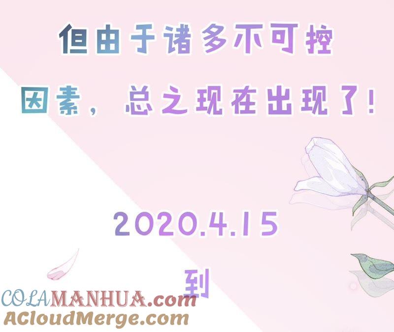 《宠妻狂魔：百万千金要沦陷》第82话 一切为了计划 第76页