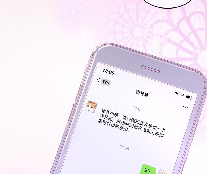 《宠妻狂魔：百万千金要沦陷》第82话 一切为了计划 第53页