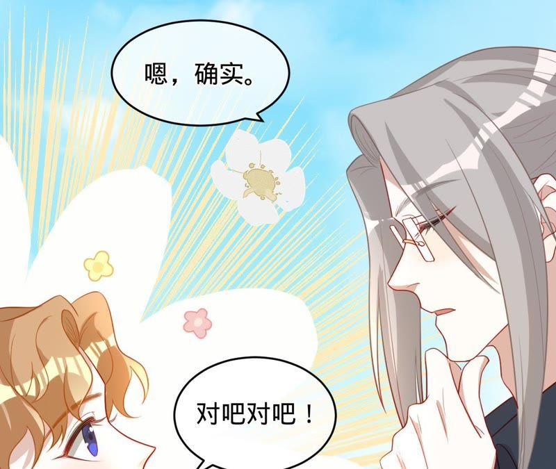 《宠妻狂魔：百万千金要沦陷》第82话 一切为了计划 第32页