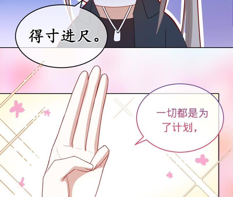 《宠妻狂魔：百万千金要沦陷》第82话 一切为了计划 第35页