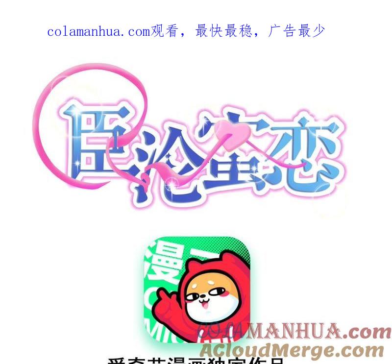 《宠妻狂魔：百万千金要沦陷》第82话 一切为了计划 第1页