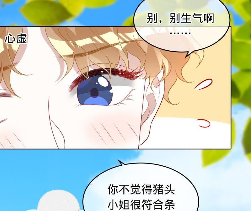 《宠妻狂魔：百万千金要沦陷》第82话 一切为了计划 第30页