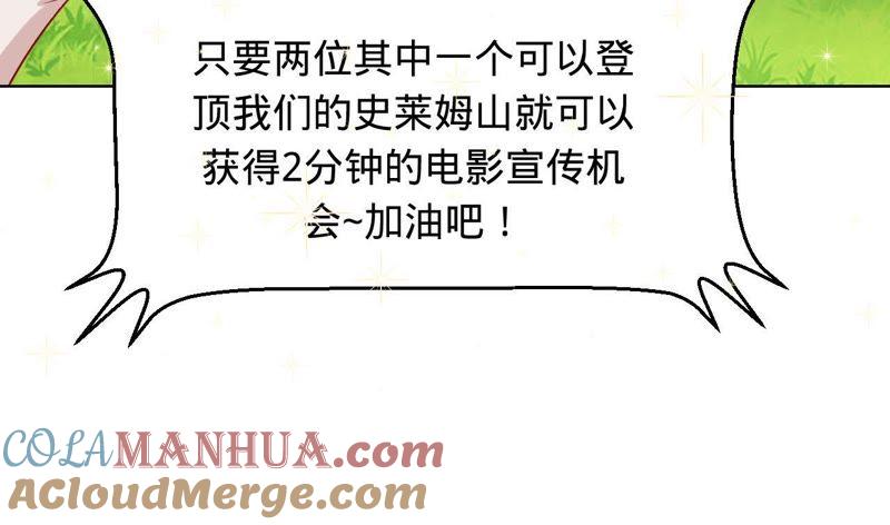 《宠妻狂魔：百万千金要沦陷》第83话 挑战失败的惩罚 第22页