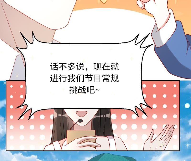 《宠妻狂魔：百万千金要沦陷》第83话 挑战失败的惩罚 第20页