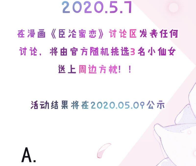《宠妻狂魔：百万千金要沦陷》第83话 挑战失败的惩罚 第71页