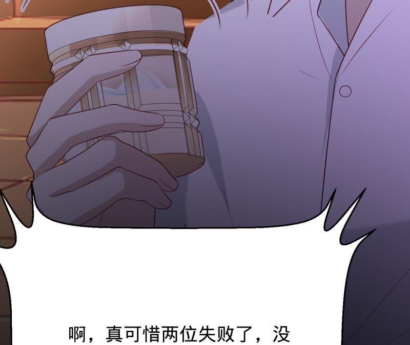 《宠妻狂魔：百万千金要沦陷》第83话 挑战失败的惩罚 第62页