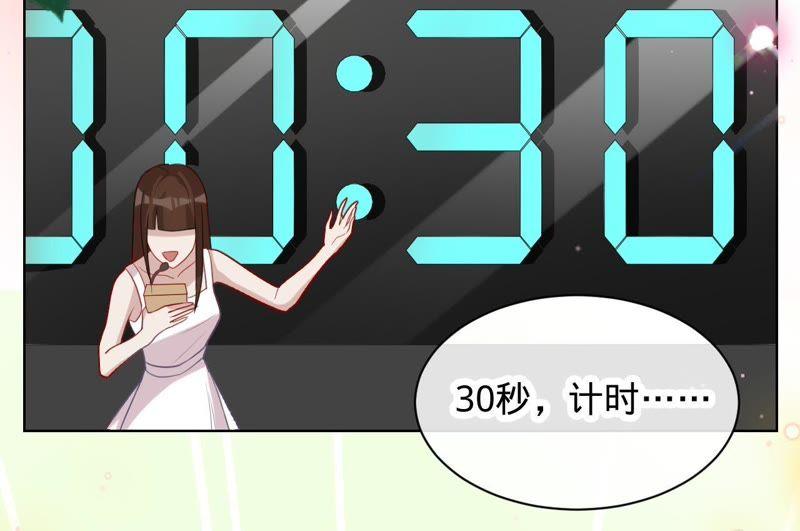 《宠妻狂魔：百万千金要沦陷》第83话 挑战失败的惩罚 第30页