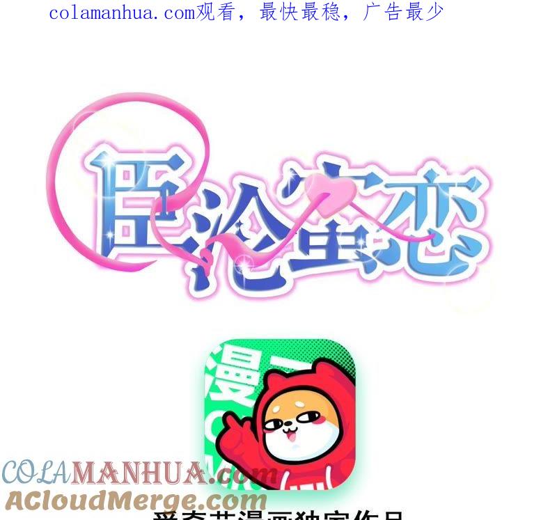 《宠妻狂魔：百万千金要沦陷》第83话 挑战失败的惩罚 第1页