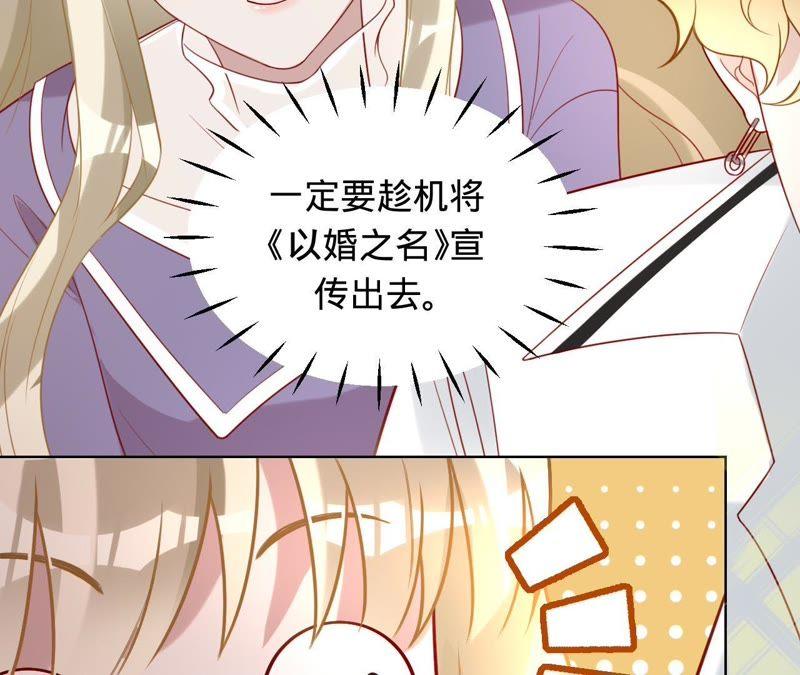 《宠妻狂魔：百万千金要沦陷》第83话 挑战失败的惩罚 第36页