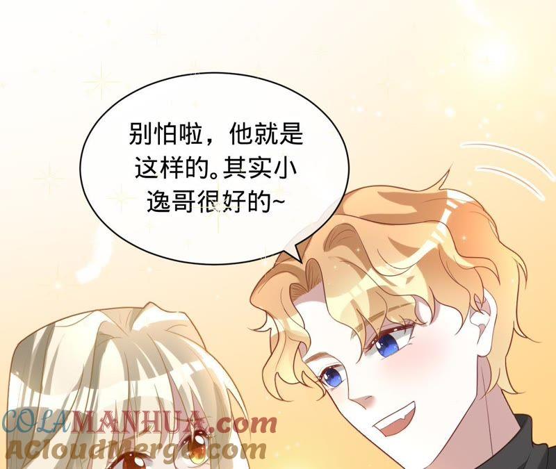 《宠妻狂魔：百万千金要沦陷》第83话 挑战失败的惩罚 第7页