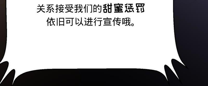 《宠妻狂魔：百万千金要沦陷》第83话 挑战失败的惩罚 第63页