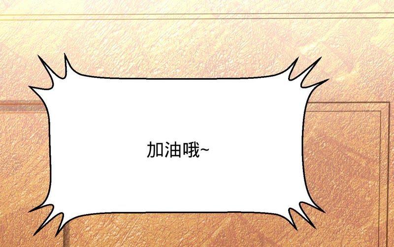 《宠妻狂魔：百万千金要沦陷》第83话 挑战失败的惩罚 第65页