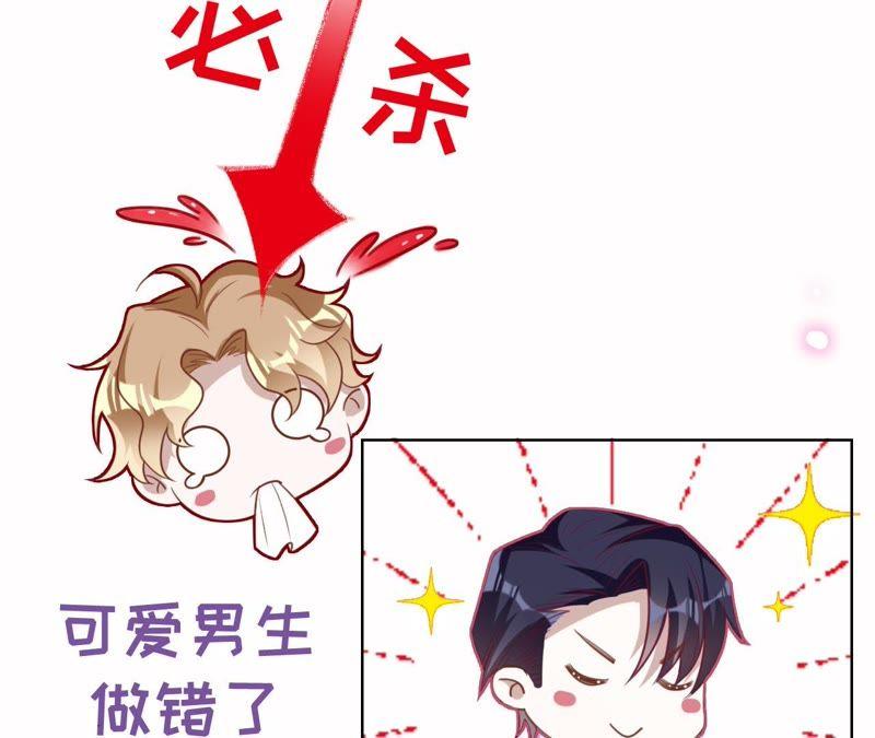 《宠妻狂魔：百万千金要沦陷》第84话 她喜欢的类型 第27页