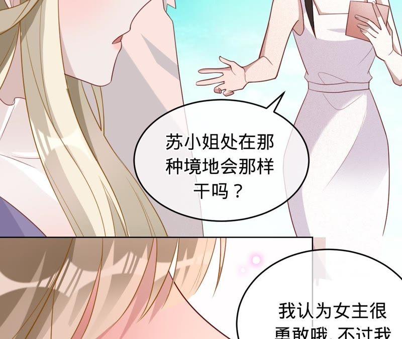 《宠妻狂魔：百万千金要沦陷》第84话 她喜欢的类型 第12页