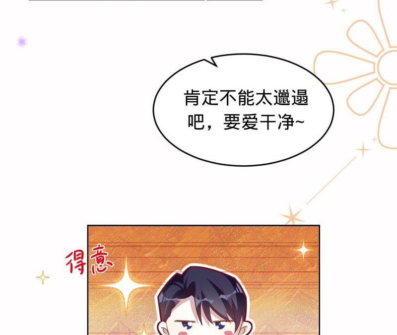 《宠妻狂魔：百万千金要沦陷》第84话 她喜欢的类型 第21页