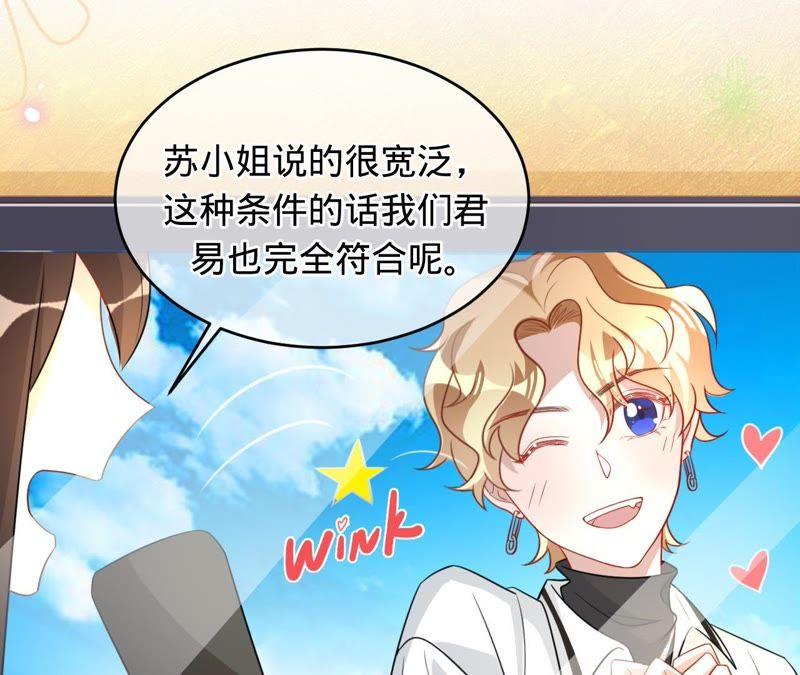 《宠妻狂魔：百万千金要沦陷》第84话 她喜欢的类型 第23页
