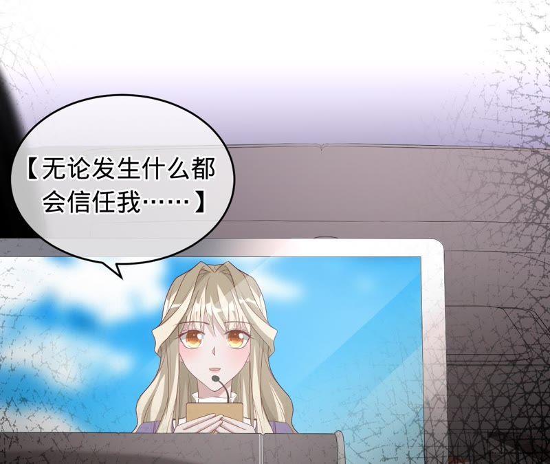 《宠妻狂魔：百万千金要沦陷》第84话 她喜欢的类型 第48页