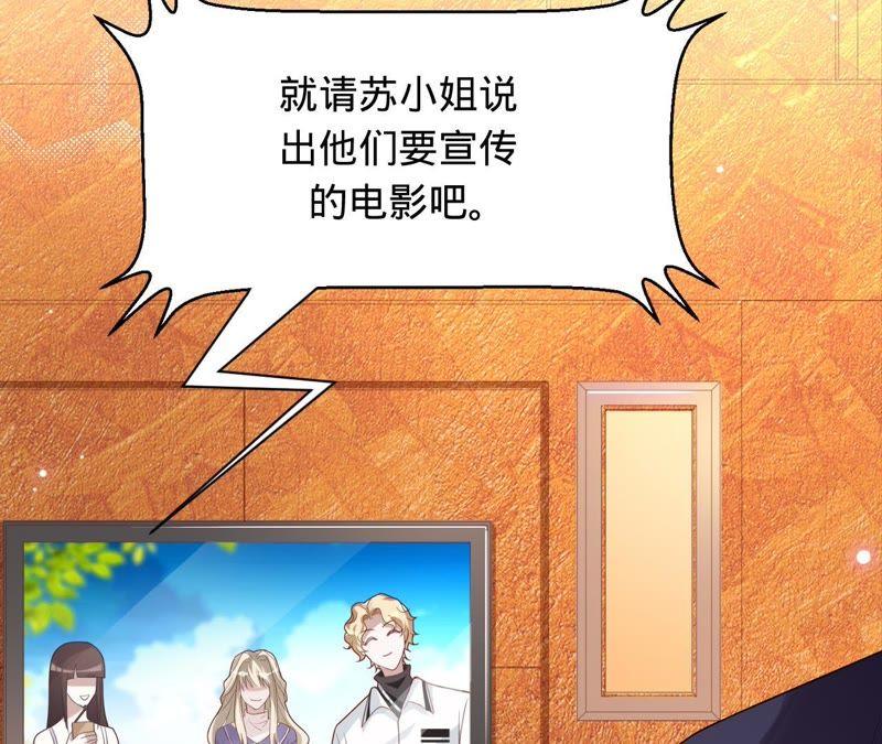 《宠妻狂魔：百万千金要沦陷》第84话 她喜欢的类型 第5页
